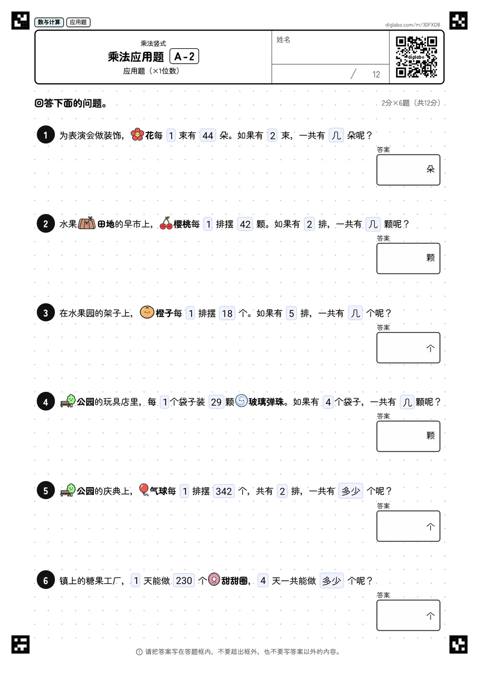 乘法应用题 A-2