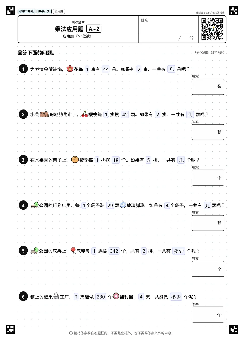 小学三年级 乘法(2位数、3位数) 乘法应用题