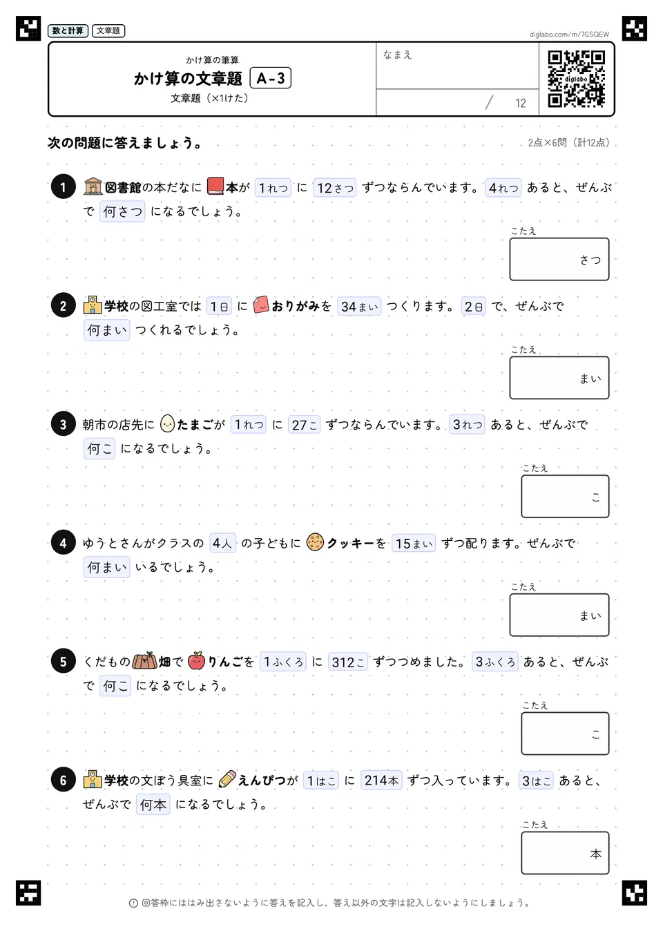 かけ算の文章題 A-3