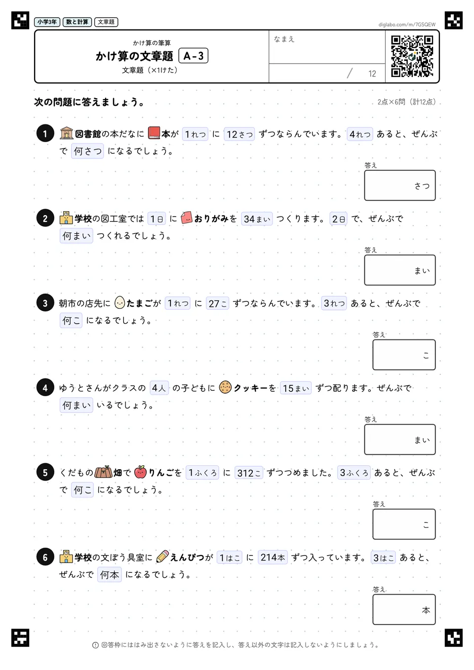 小学3年 かけ算(2けた・3けた) かけ算の文章題