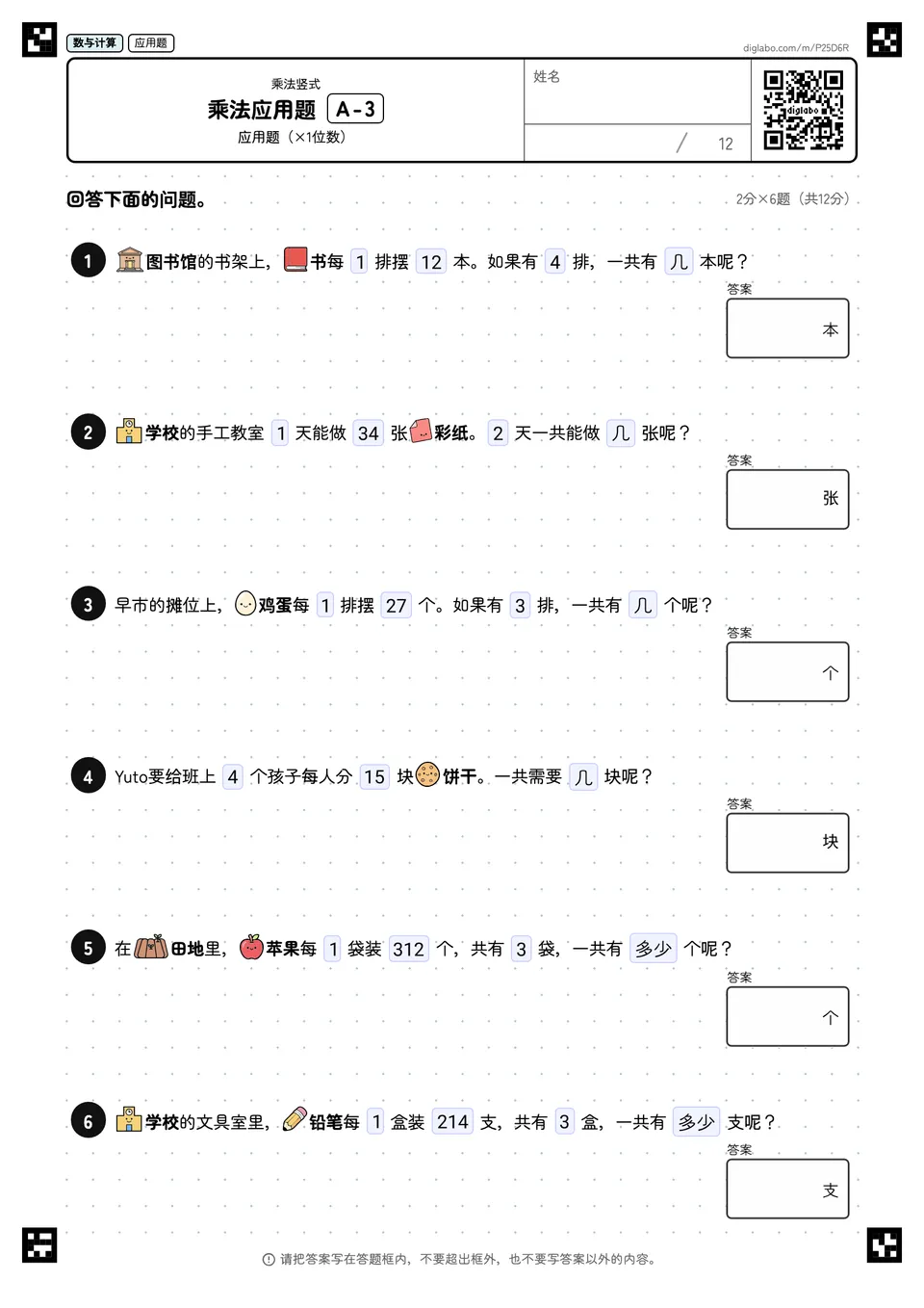 乘法应用题 A-3