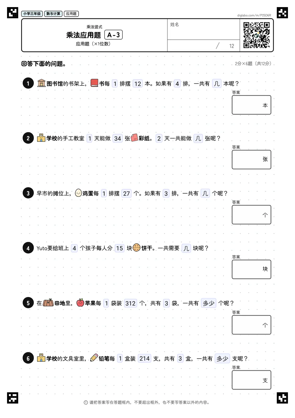 小学三年级 乘法(2位数、3位数) 乘法应用题