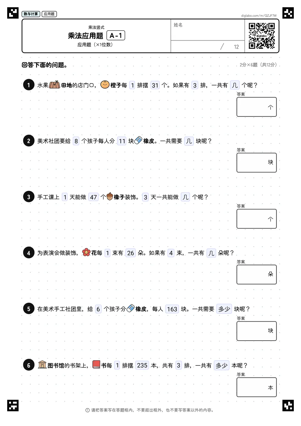 乘法应用题 A-1