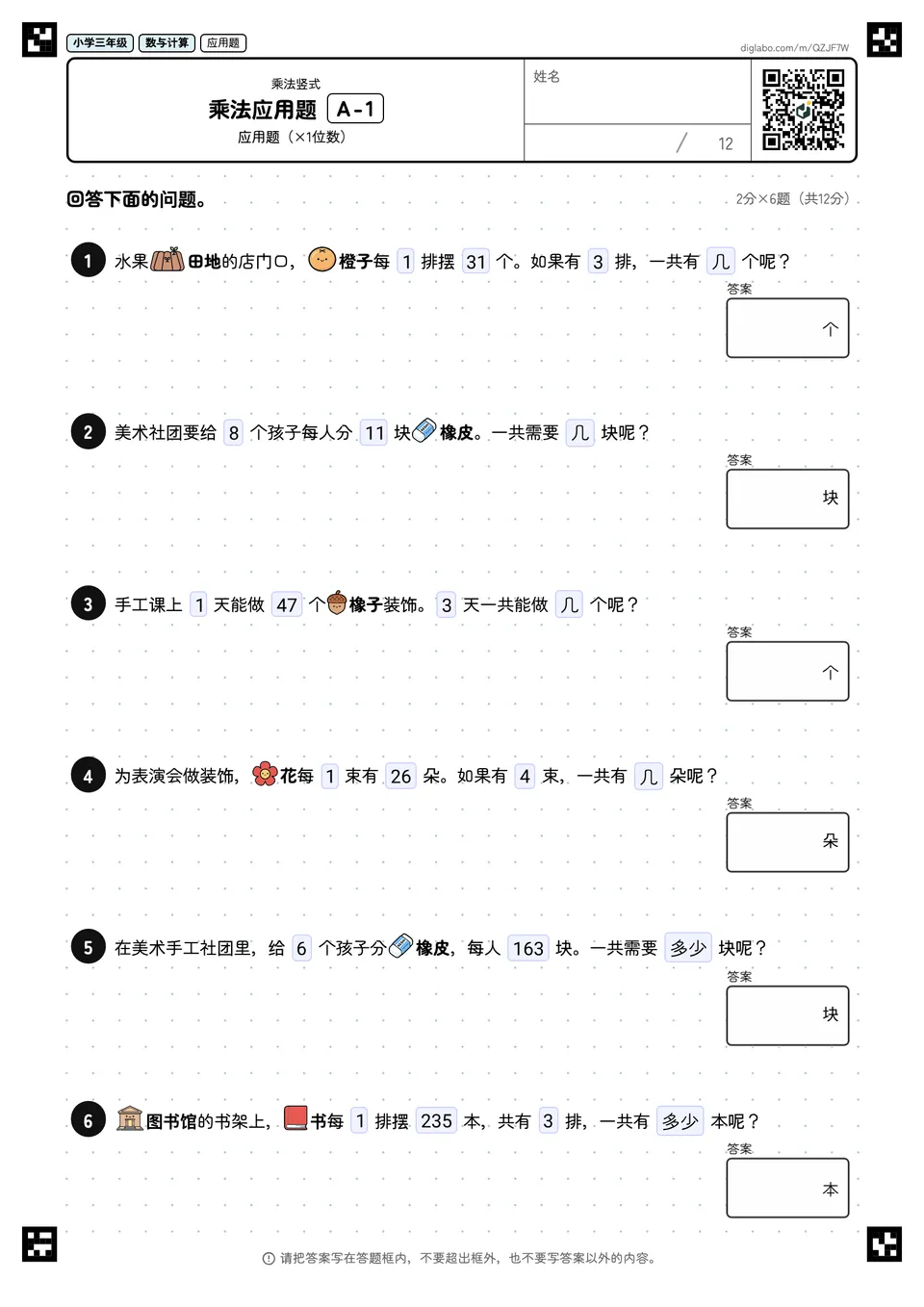 小学三年级 乘法(2位数、3位数) 乘法应用题