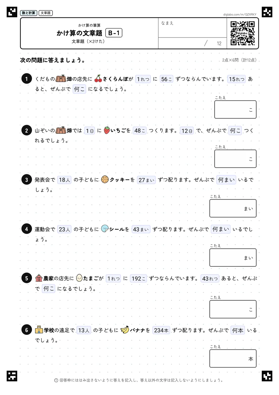 かけ算の文章題 B-1