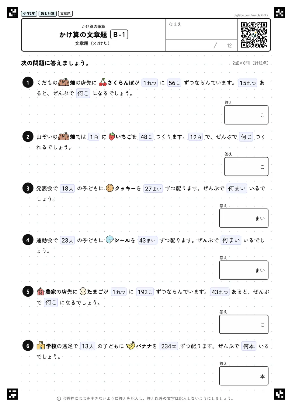 小学3年 かけ算(2けた・3けた) かけ算の文章題