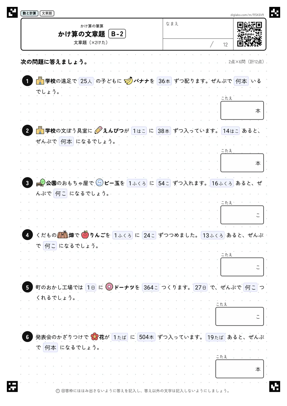 かけ算の文章題 B-2