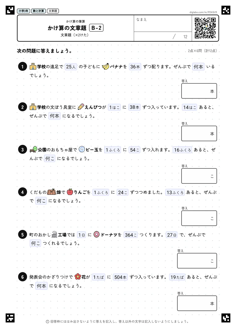 小学3年 かけ算(2けた・3けた) かけ算の文章題