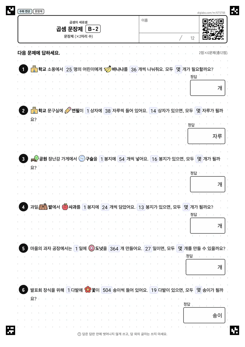 곱셈 문장제 B-2