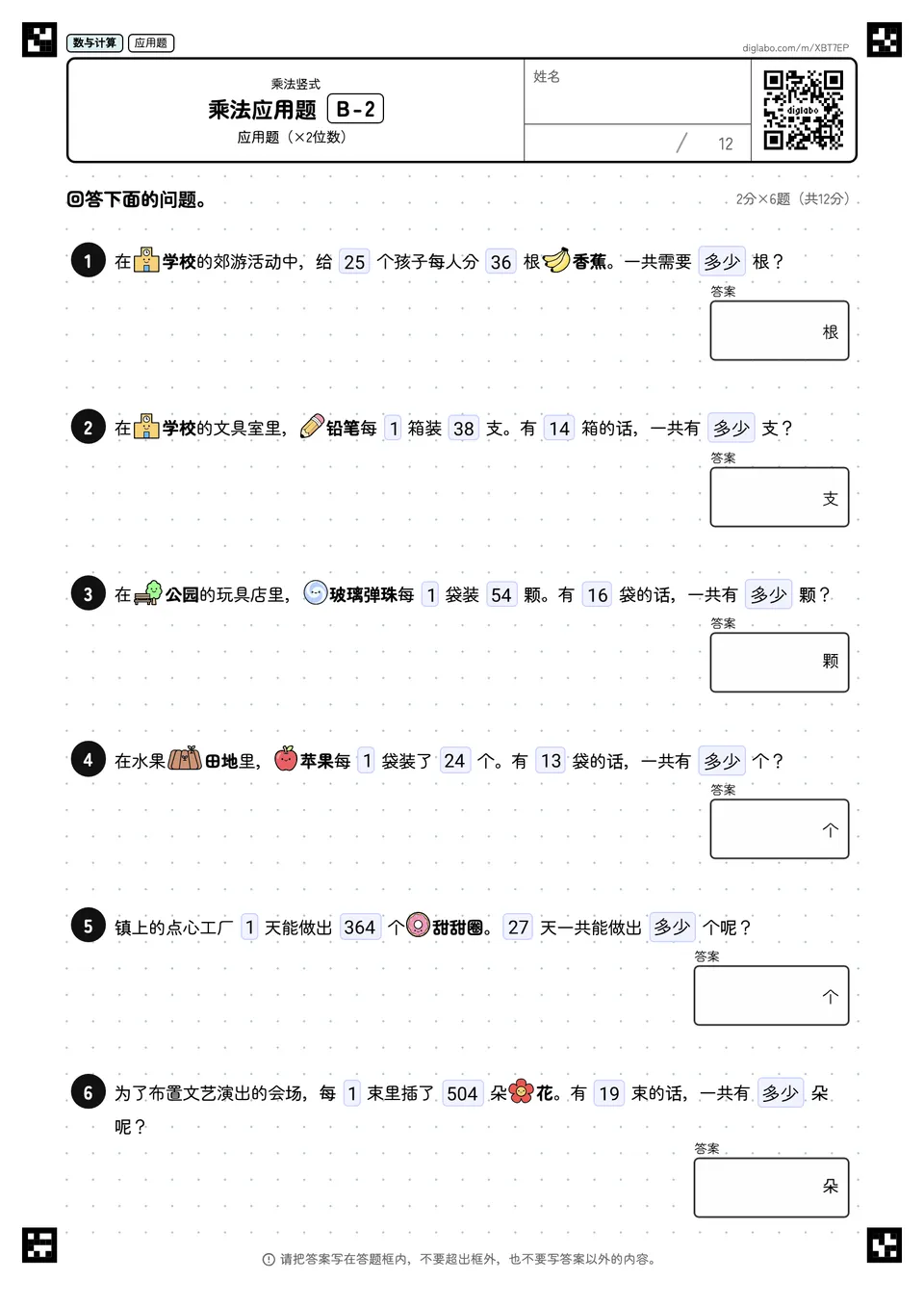乘法应用题 B-2