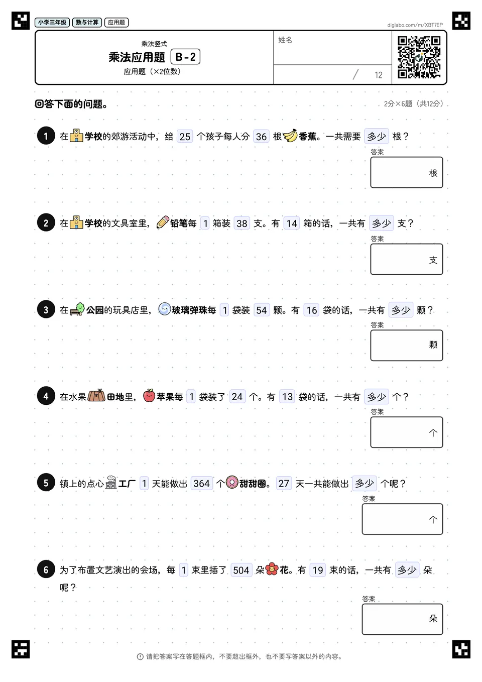 小学三年级 乘法(2位数、3位数) 乘法应用题