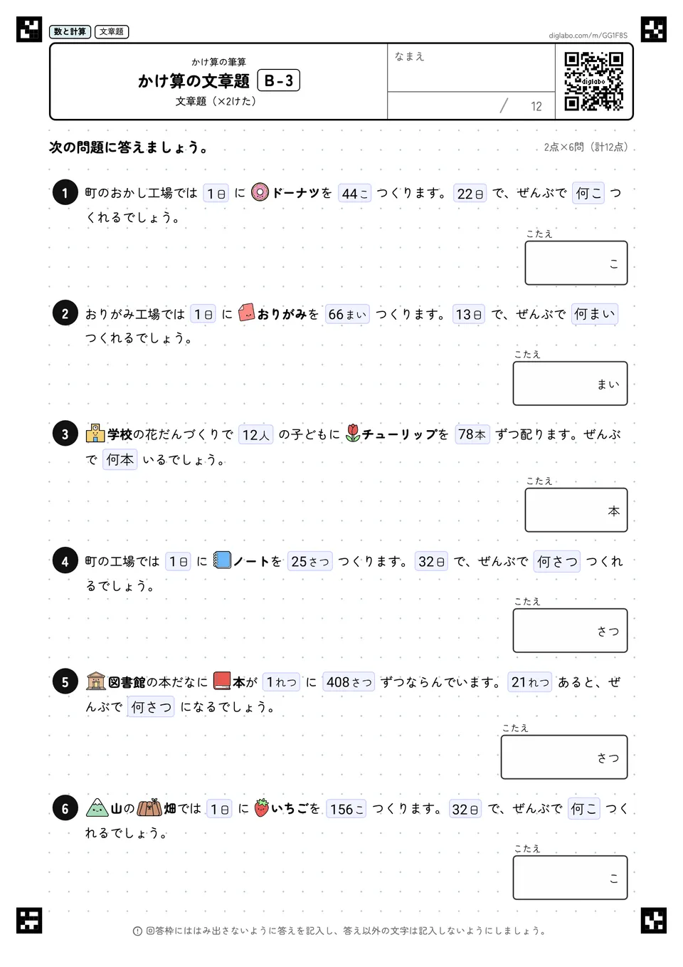 かけ算の文章題 B-3