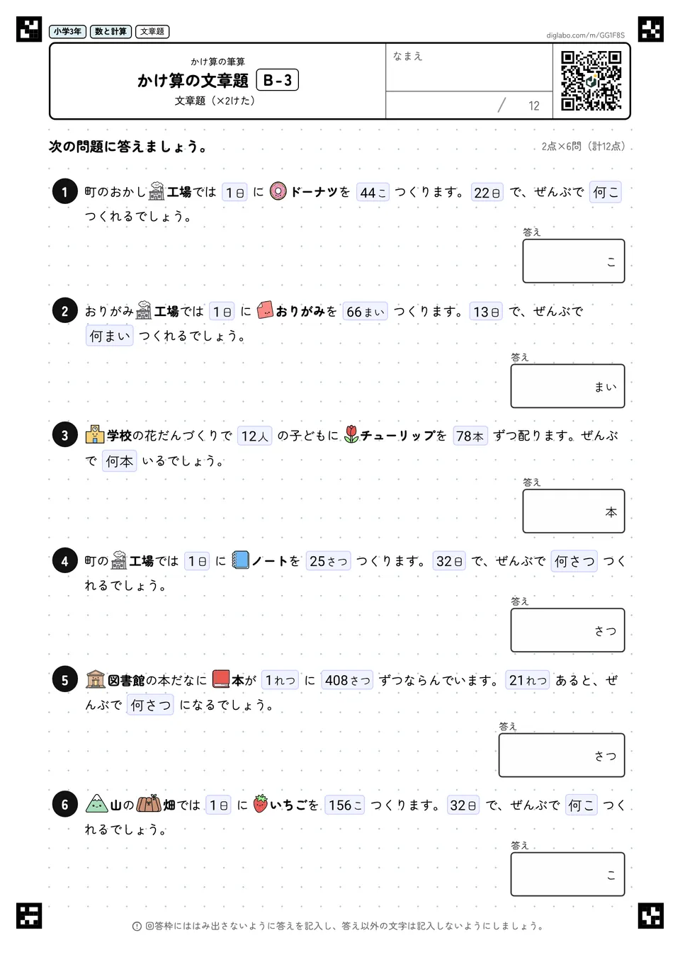 小学3年 かけ算(2けた・3けた) かけ算の文章題