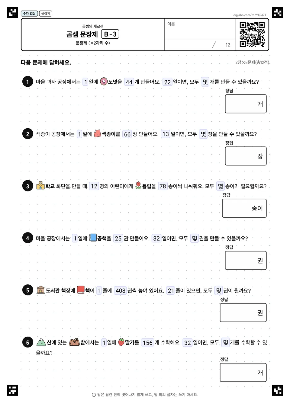 곱셈 문장제 B-3