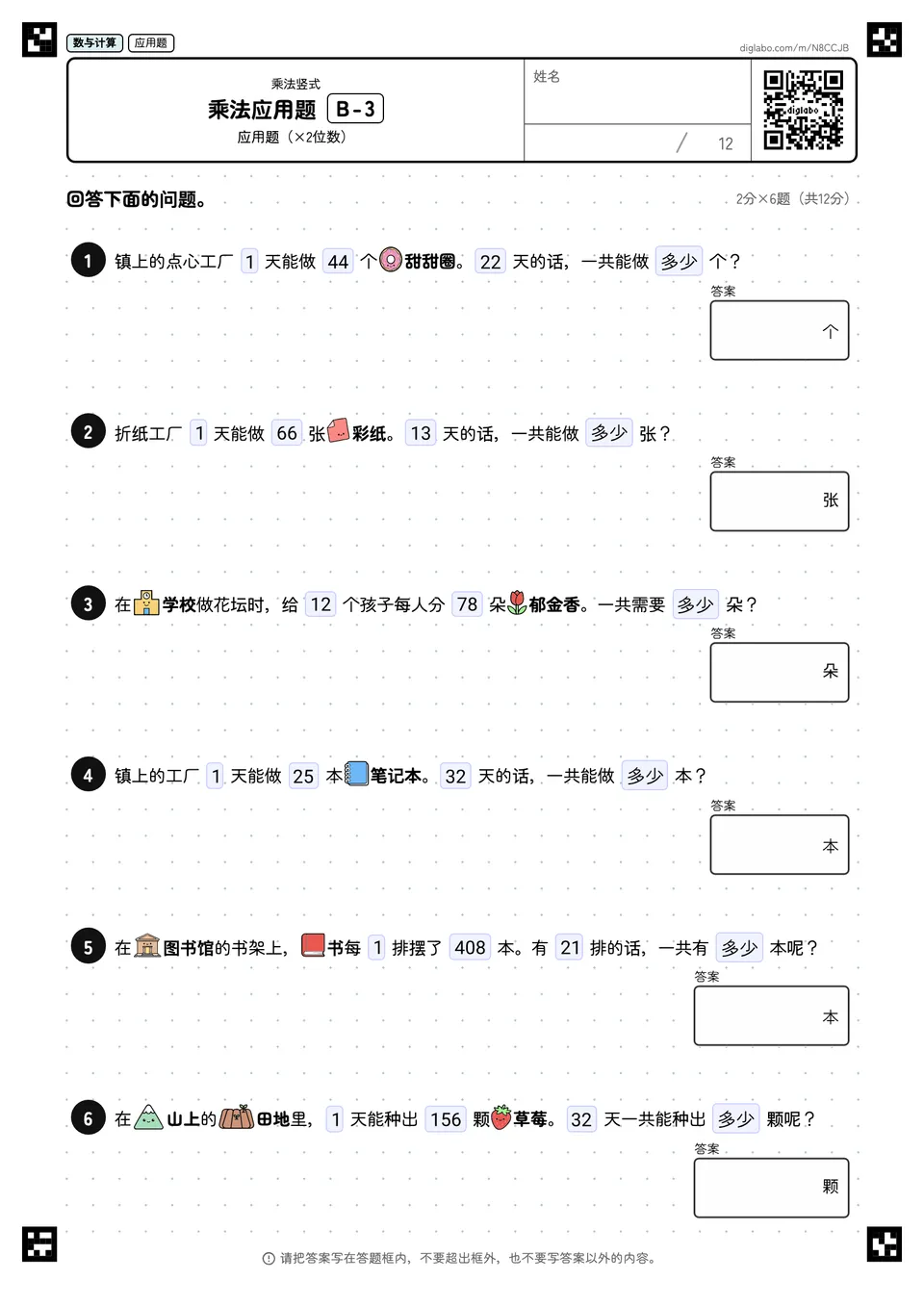 乘法应用题 B-3