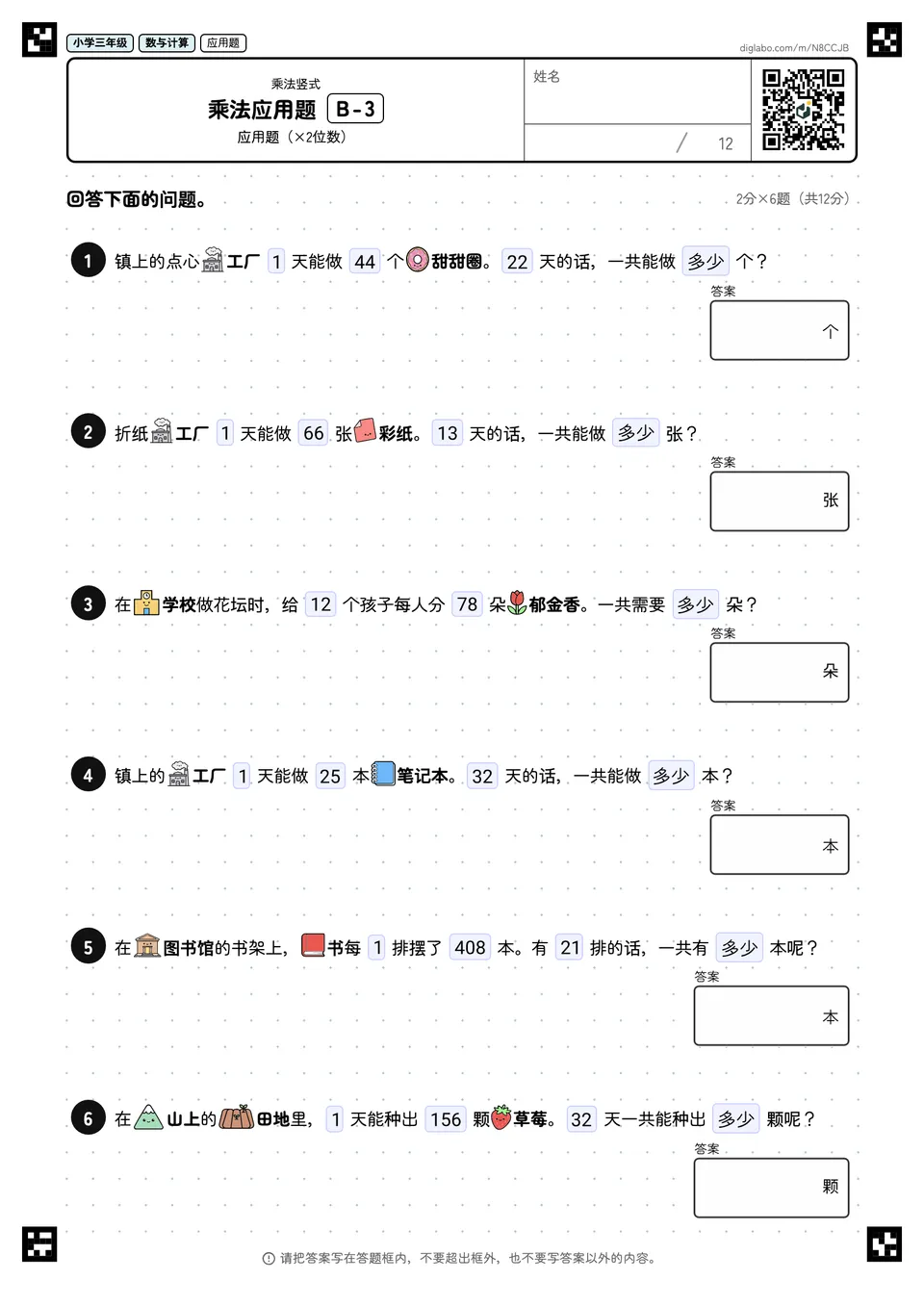 小学三年级 乘法(2位数、3位数) 乘法应用题