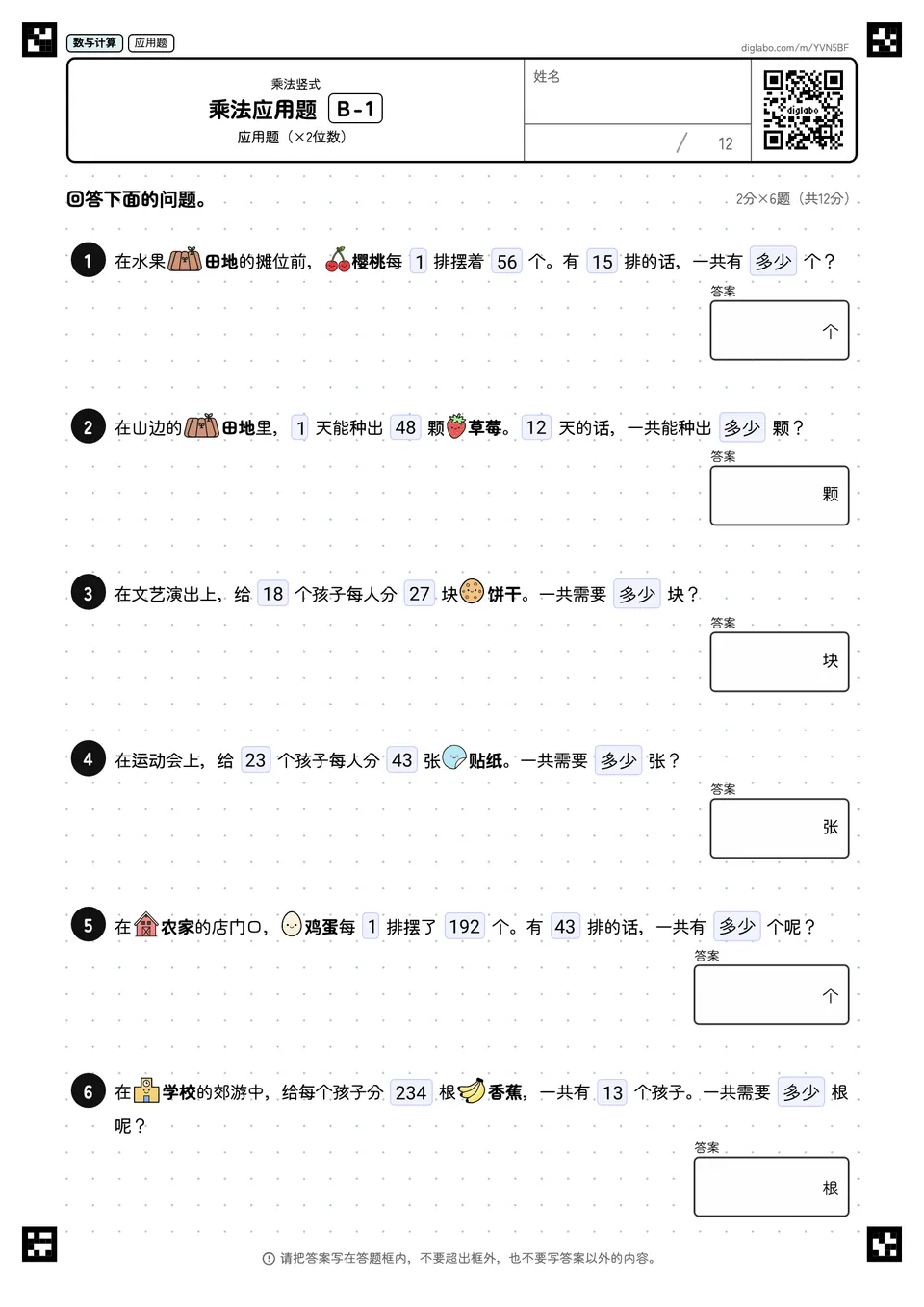 乘法应用题 B-1
