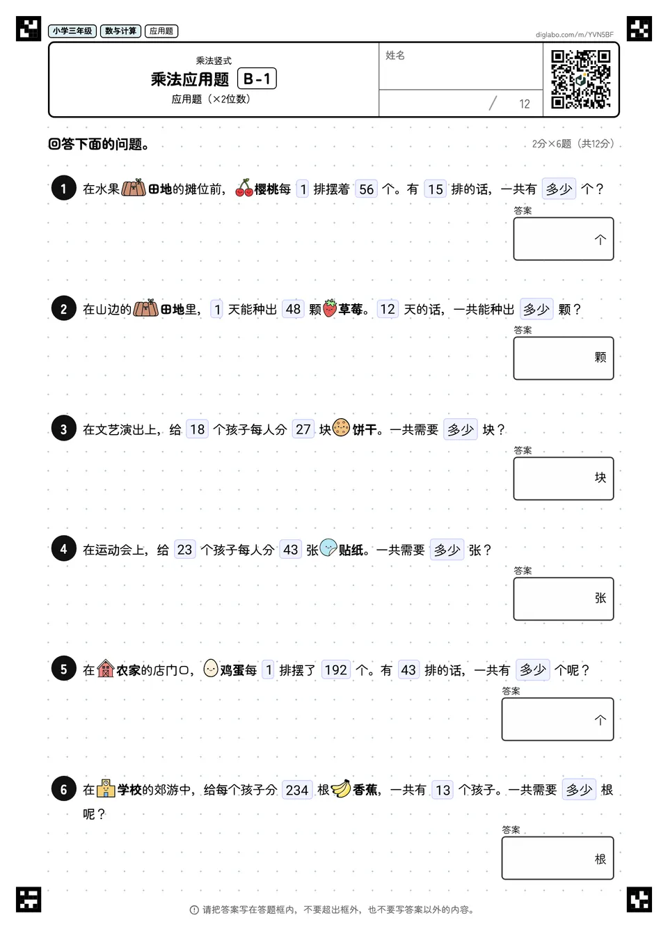 小学三年级 乘法(2位数、3位数) 乘法应用题