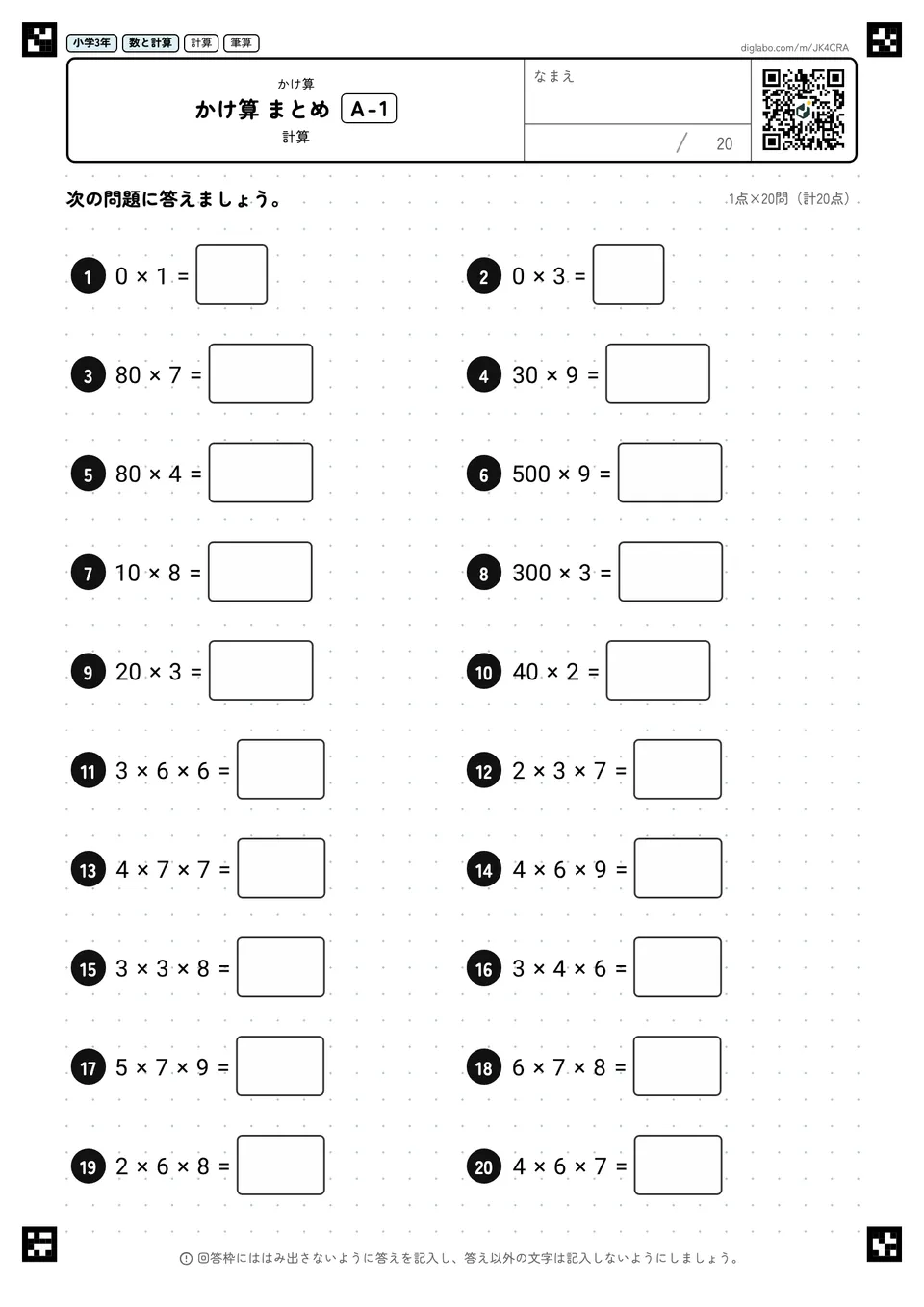 小学3年 かけ算 かけ算 まとめ