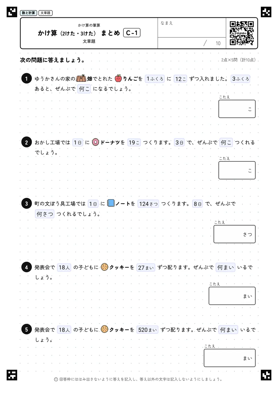 かけ算(2けた・3けた) まとめ C-1