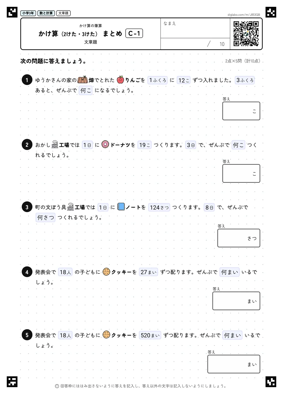 小学3年 かけ算(2けた・3けた) かけ算(2けた・3けた) まとめ