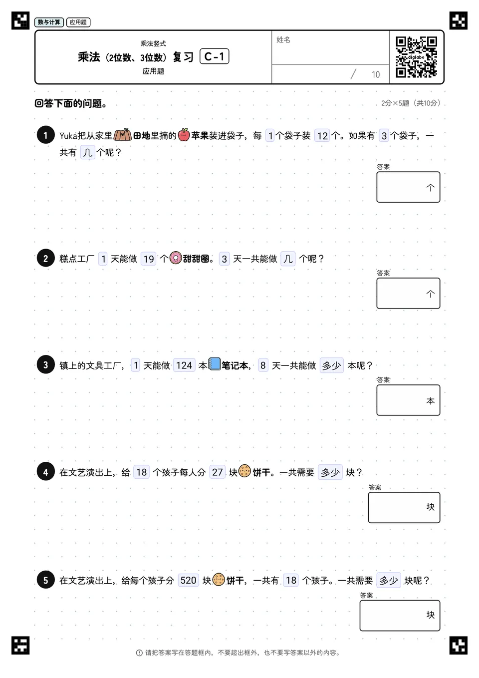 乘法（2位数、3位数）复习 C-1