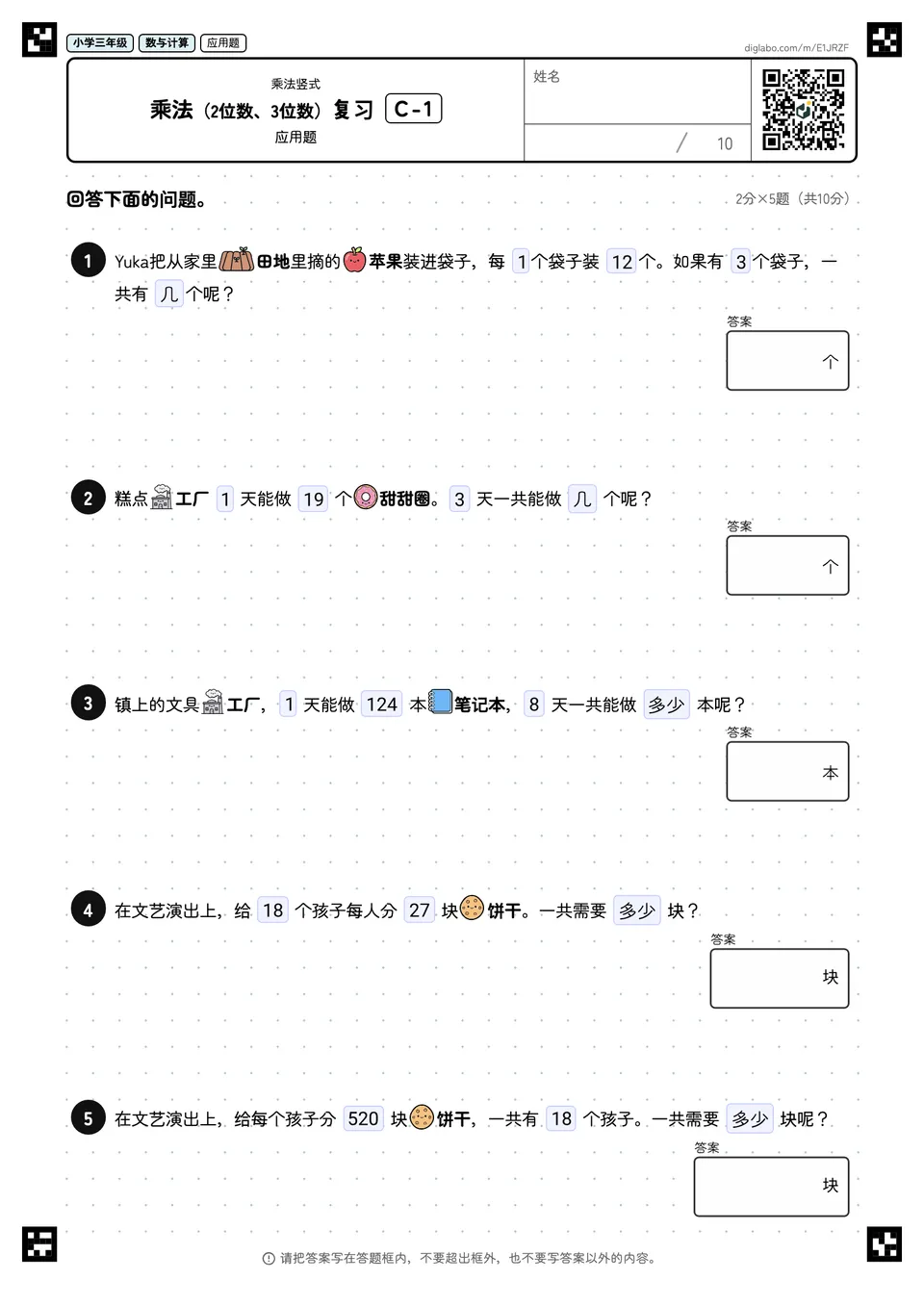 小学三年级 乘法(2位数、3位数) 乘法(2位数、3位数)复习