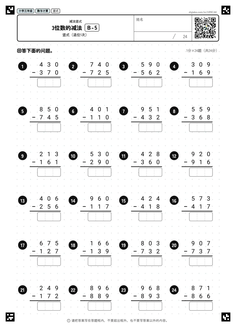 小学三年级 减法竖式 3位数的减法