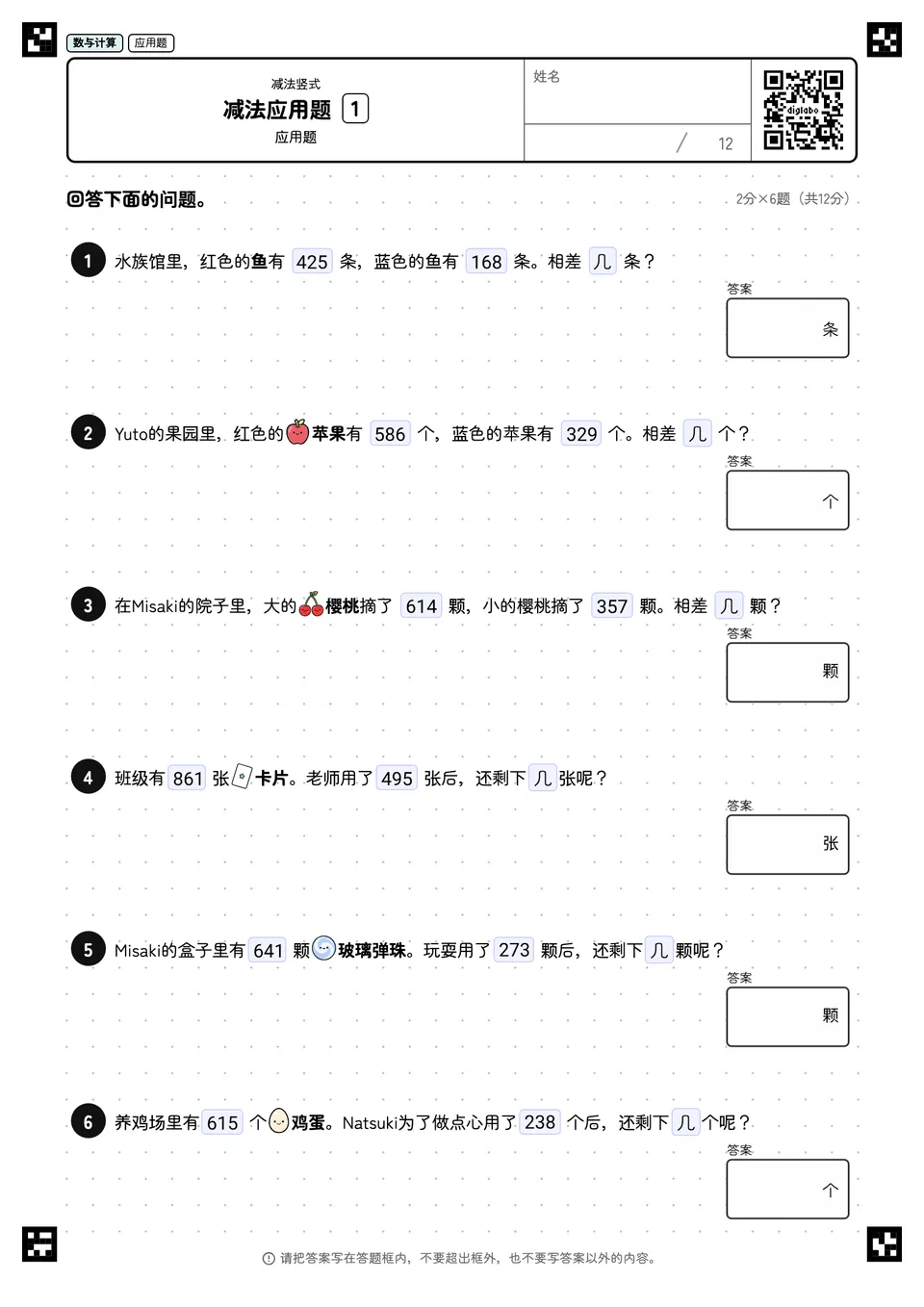 减法应用题 1