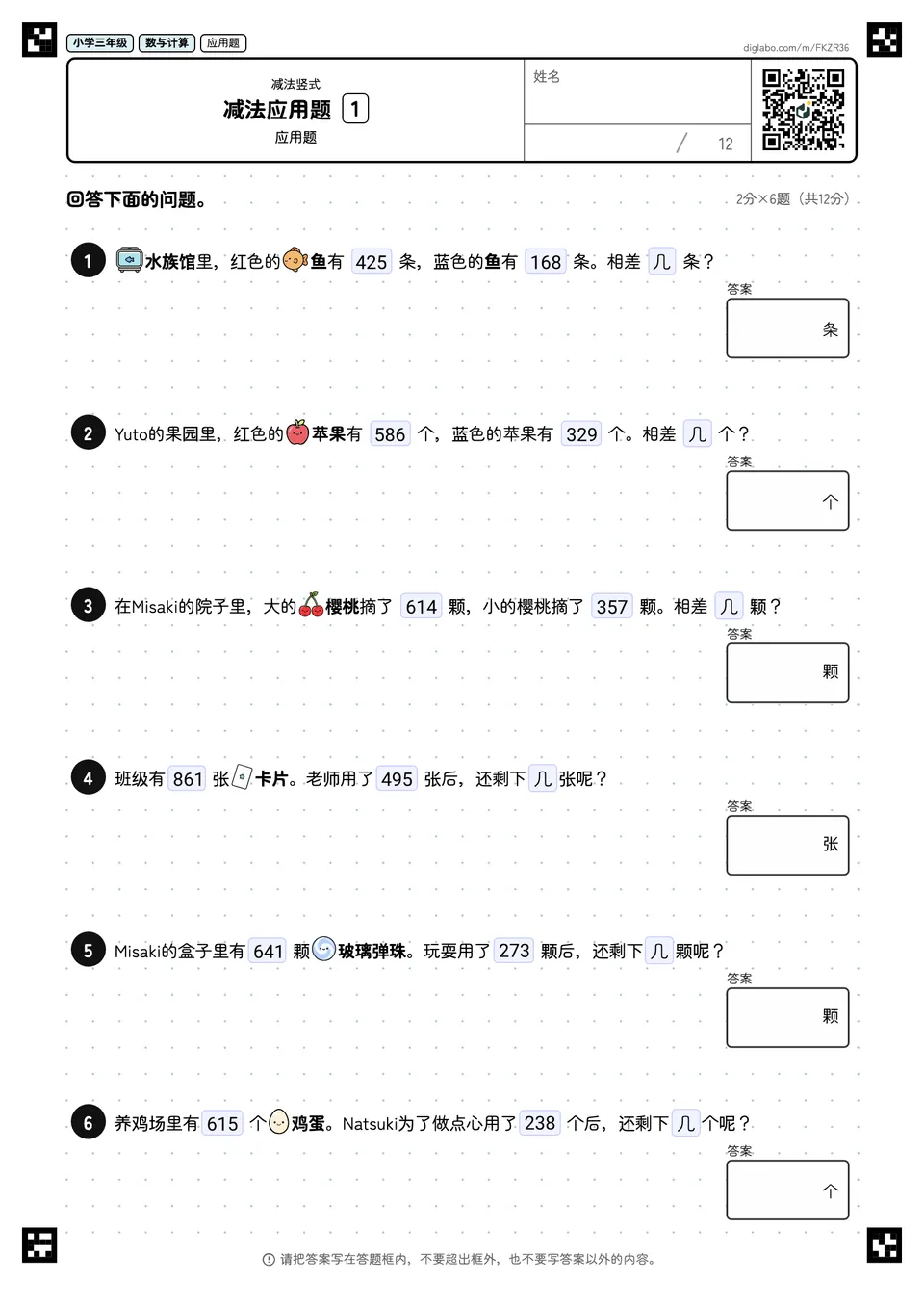 小学三年级 减法竖式 减法应用题