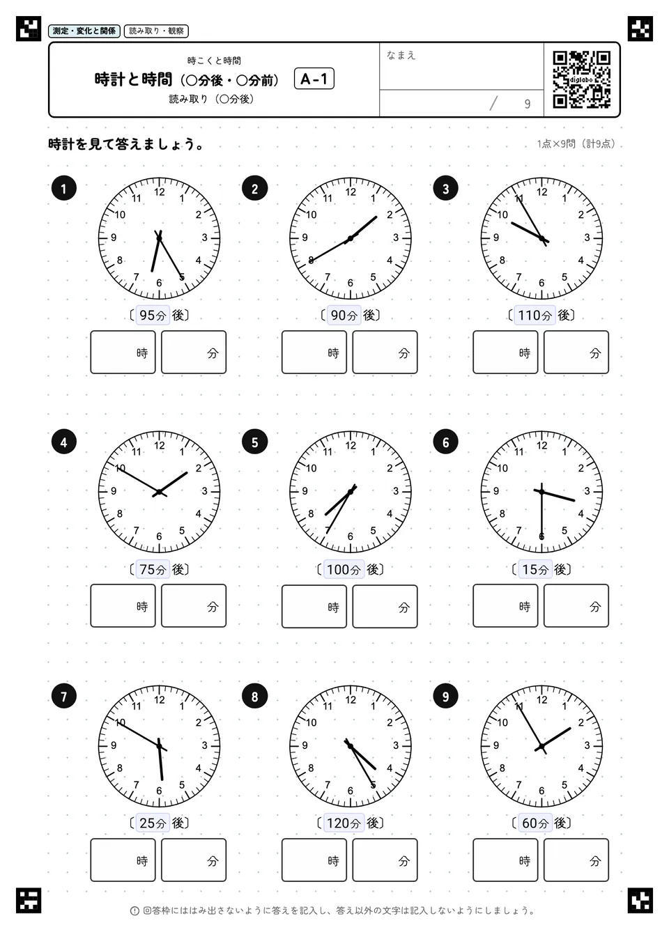 時計と時間（○分後・○分前） A-1