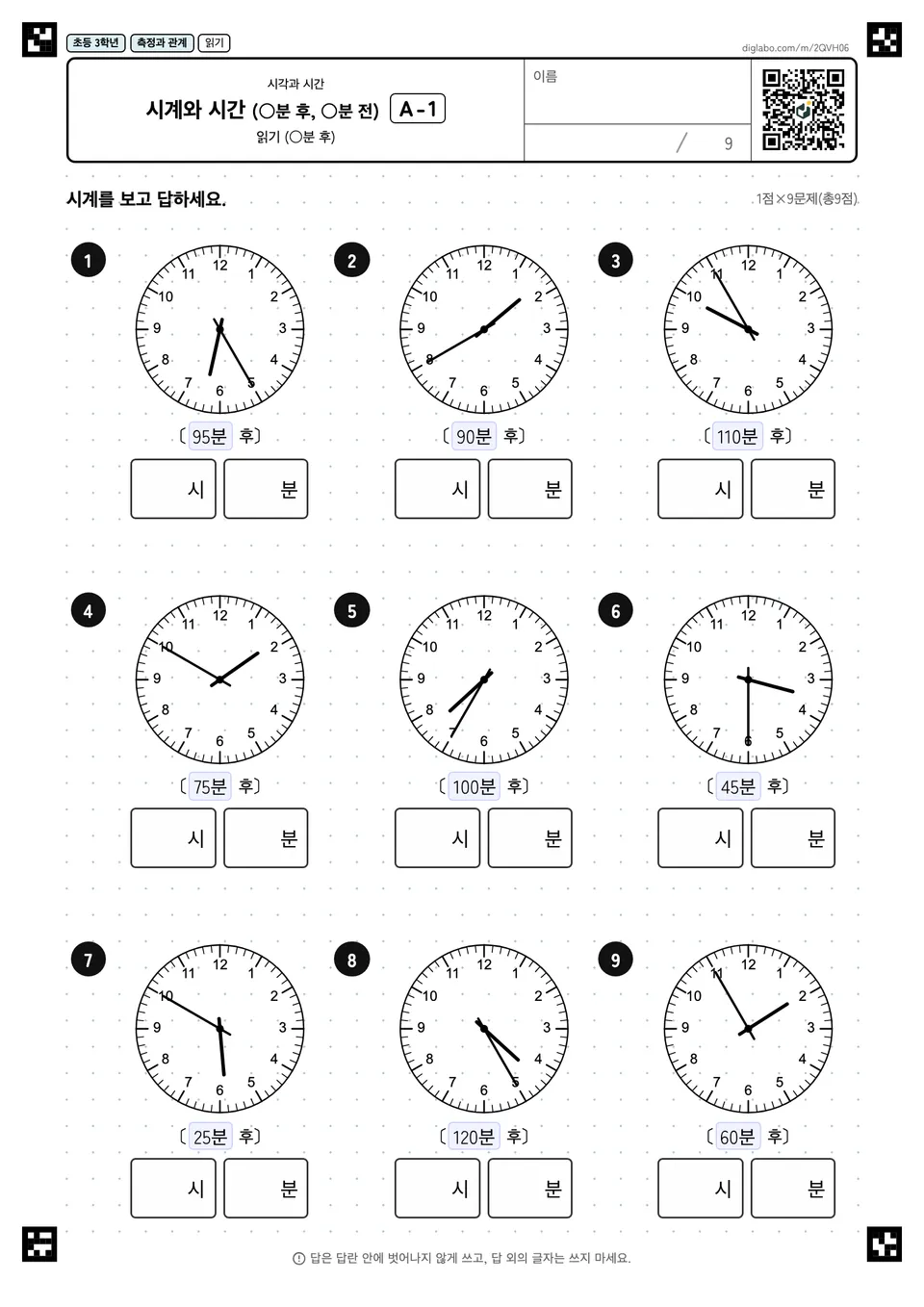 초등학교 3학년 시각과 시간 시계와 시간 (○분 후, ○분 전)