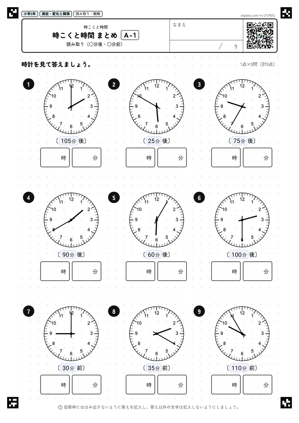 小学3年 時こくと時間 時こくと時間 まとめ