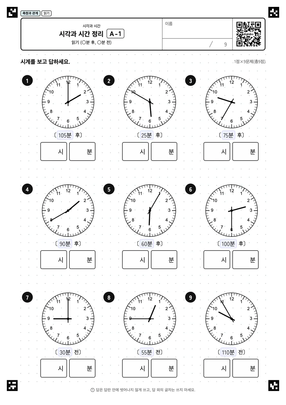 시각과 시간 정리 A-1