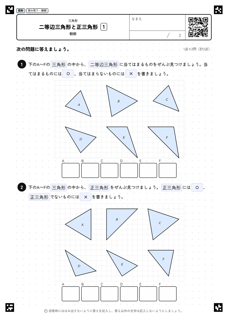 二等辺三角形と正三角形 1