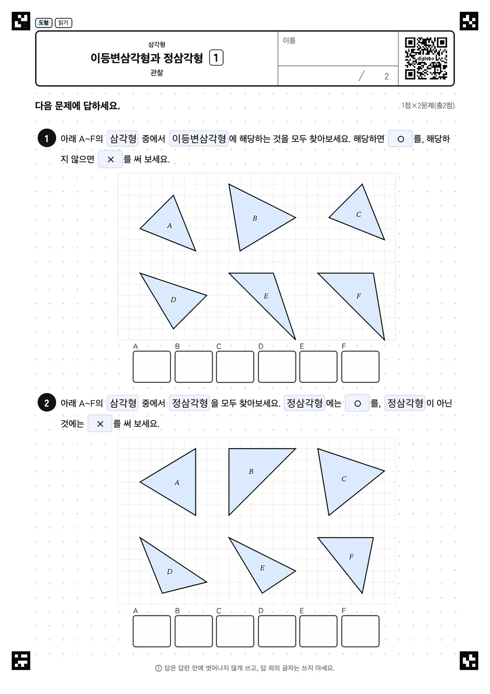 이등변삼각형과 정삼각형 1