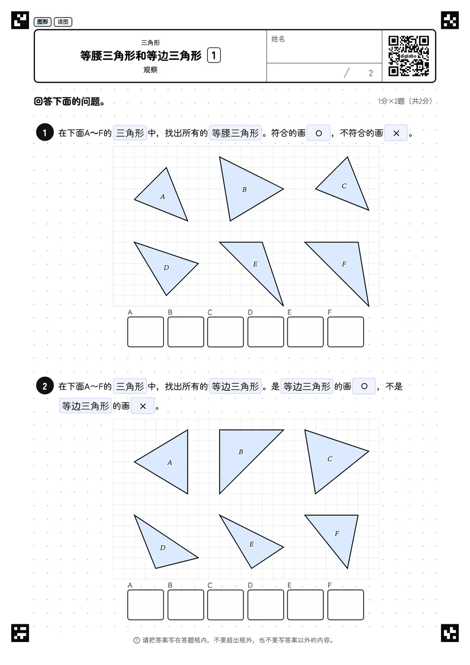 等腰三角形和等边三角形 1