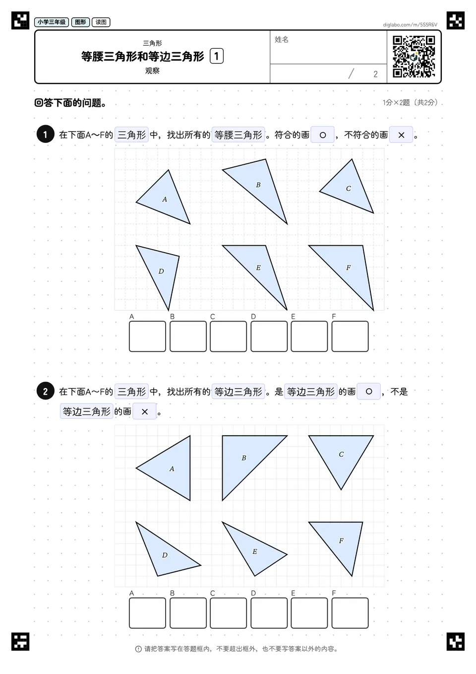 小学三年级 三角形 等腰三角形和等边三角形
