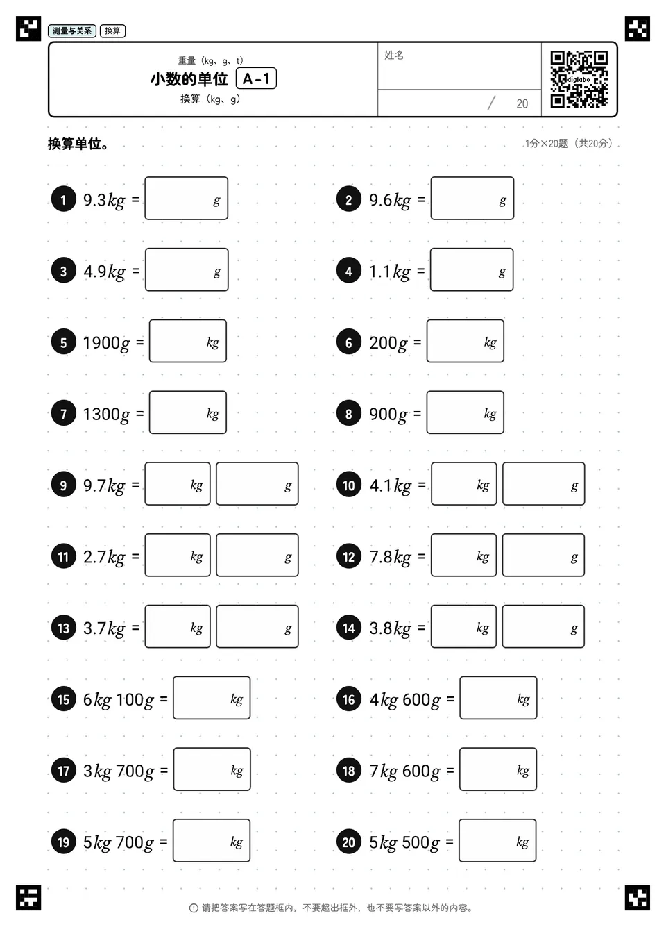 小数的单位 A-1
