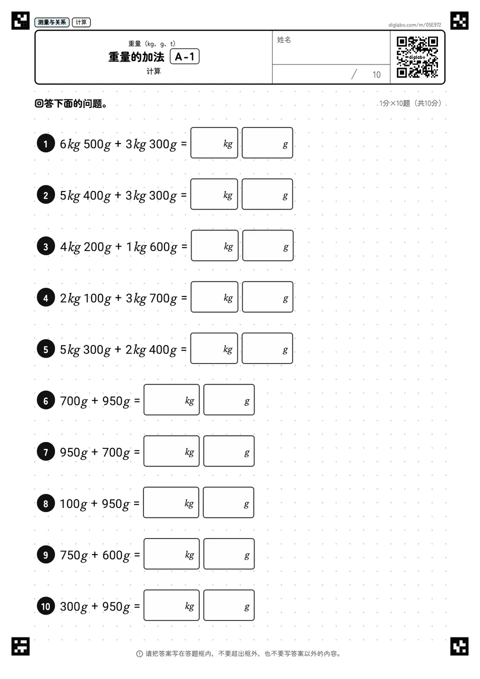 重量的加法 A-1