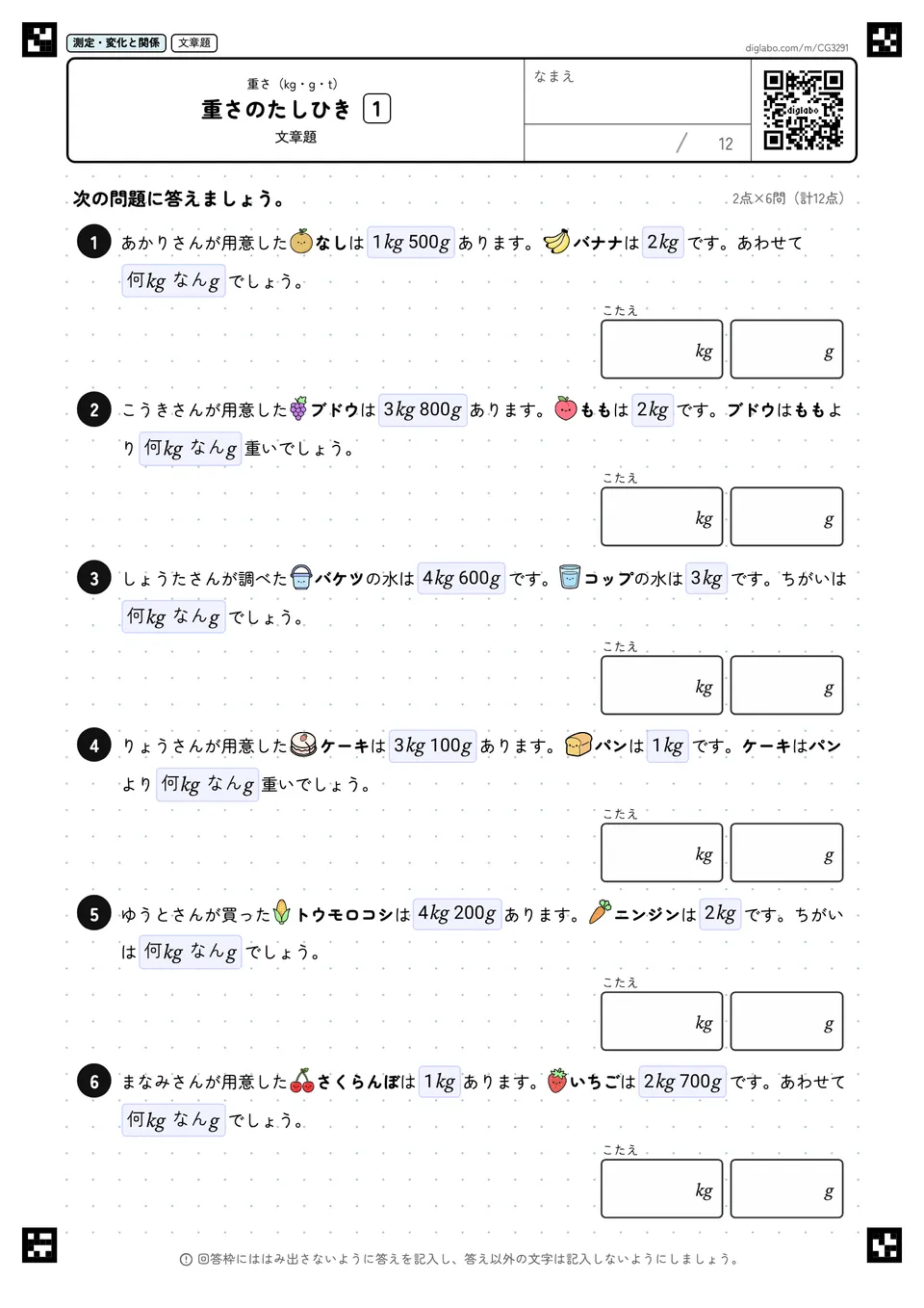 重さのたしひき 1
