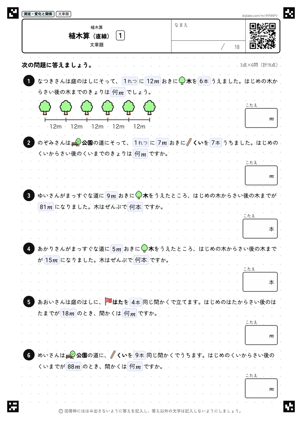 植木算（直線） 1