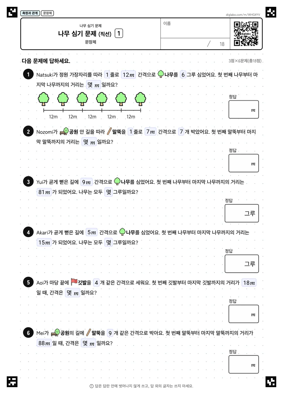 나무 심기 문제 (직선) 1