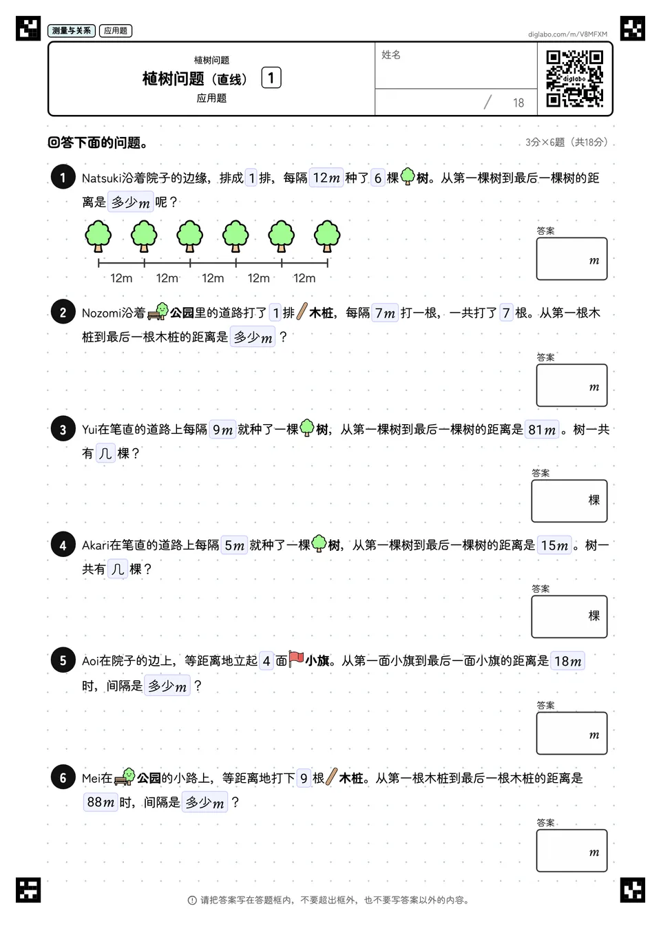 植树问题（直线） 1