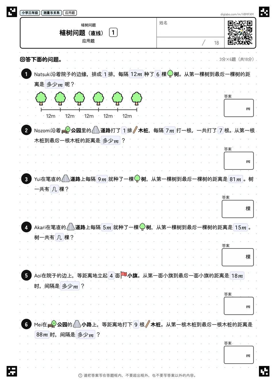 小学三年级 植树问题 植树问题(直线)
