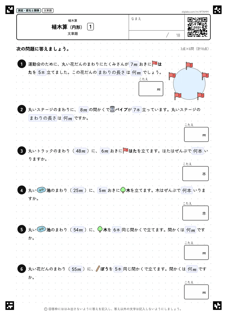 植木算(円形) 1