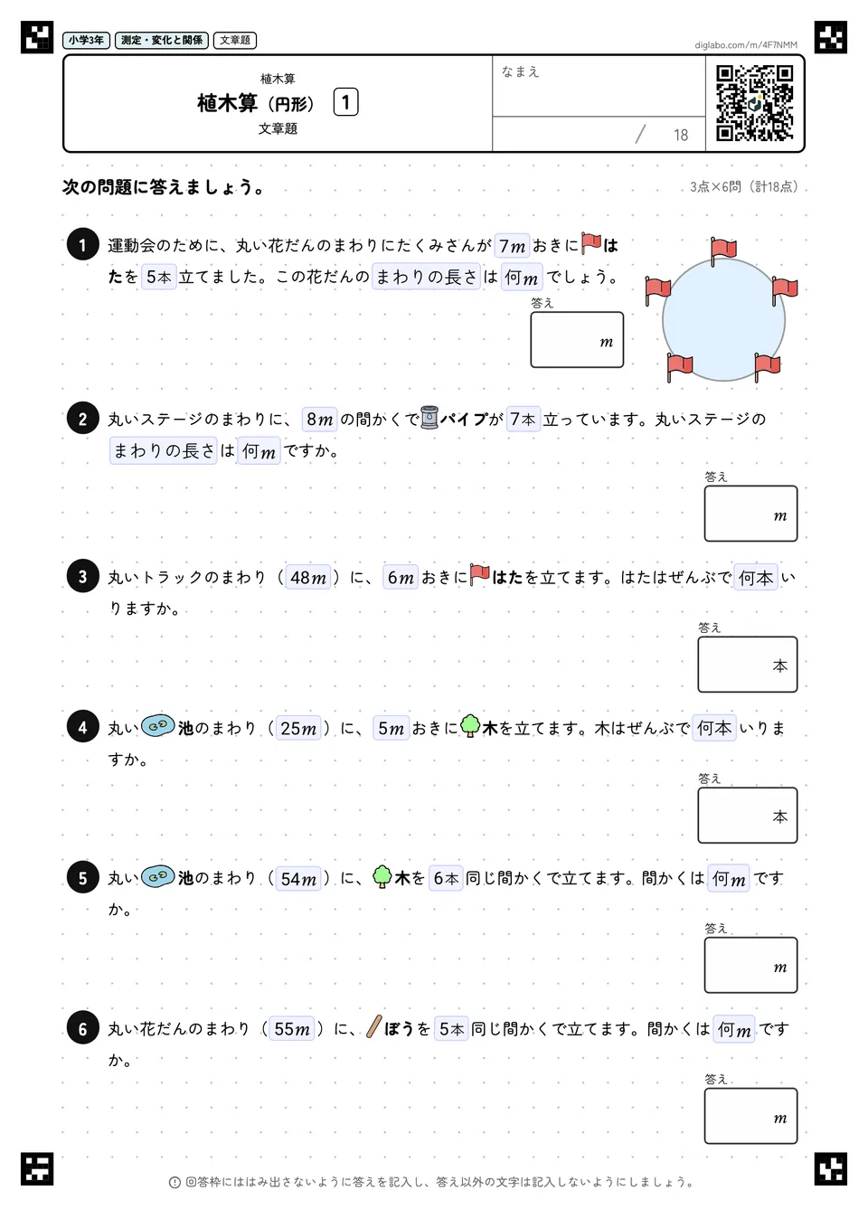 小学3年 植木算 植木算(円形)