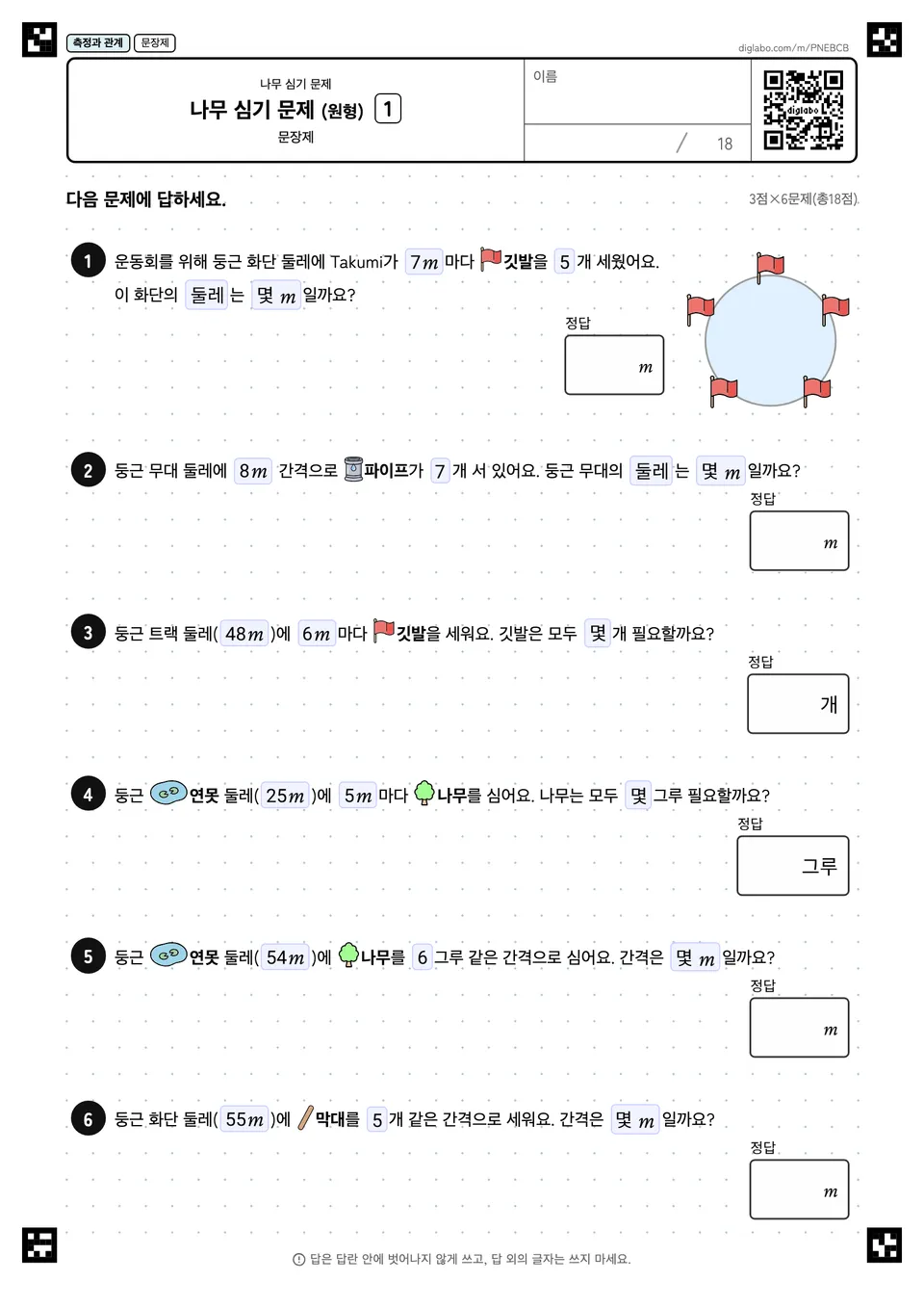 나무 심기 문제 (원형) 1
