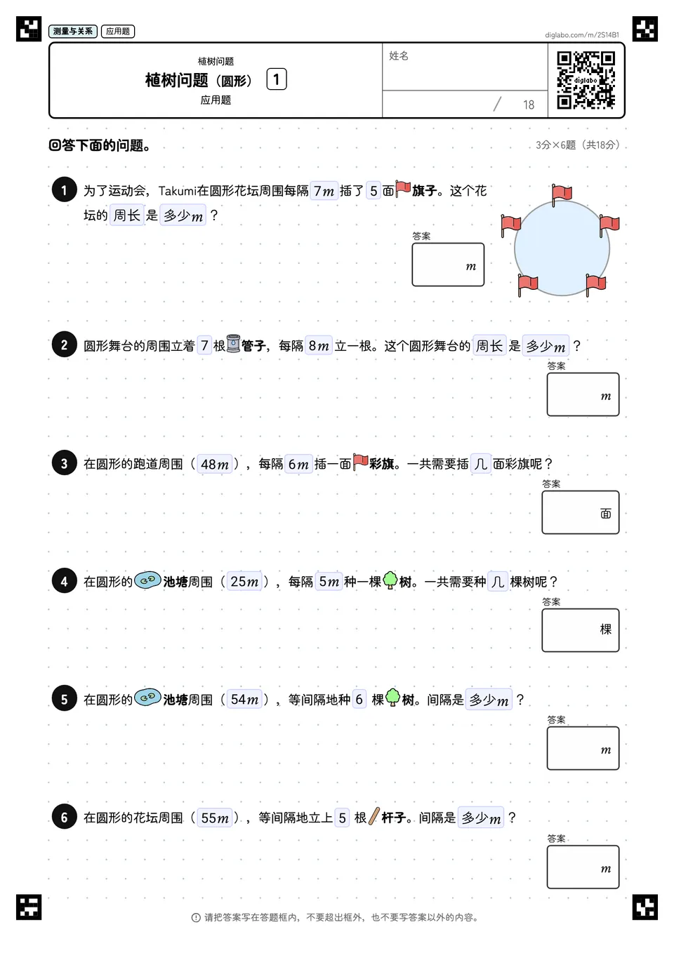 植树问题(圆形) 1
