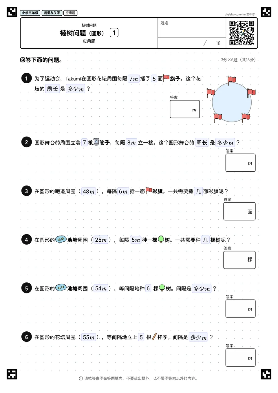 小学三年级 植树问题 植树问题(圆形)